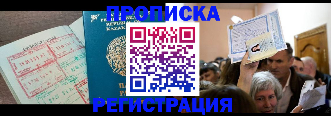 прописка штамп в Волжске